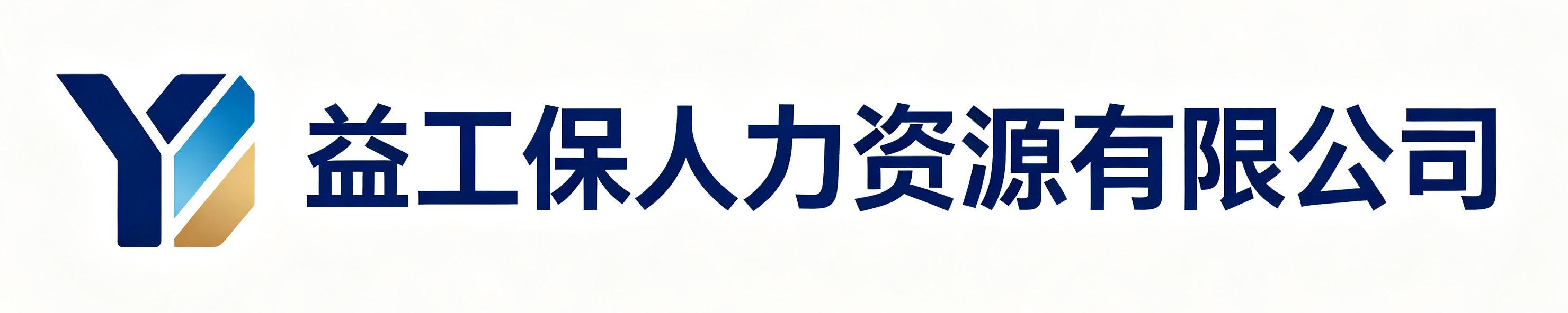 益工保人力资源杨陵站